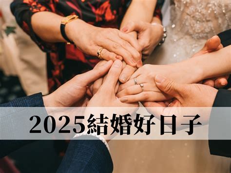 結婚登記好日子|【2024結婚、宜嫁娶吉日】農民曆結婚好日子查詢